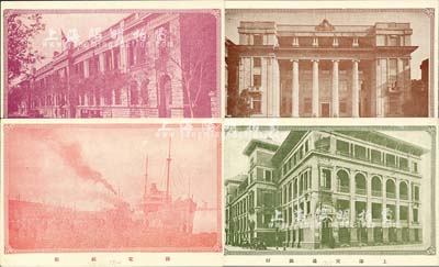 民國十六年（1927年）“交通銀行廿週紀念”郵資明信片共4枚全套，內含路電郵航四政、上海、天津、漢口交通銀行大樓；此乃昔年交通銀行成立20周年之際敬贈客戶之專用，屬非賣品，故存世少見，值得重視；江南某集郵家藏品，保存甚佳，敬請預覽