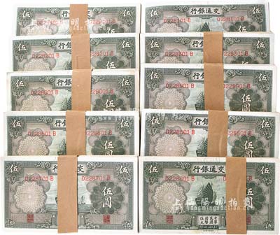 民國二十四年（1935年）交通銀行德納羅版帆船圖伍圓原封共1000枚連號，此種整千枚連號者存世極為罕見；海外回流之上佳品相，九八至全新