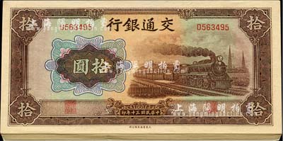 民國三十年（1941年）交通銀行大東版拾圓共23枚，分段連號，海外回流品，全新