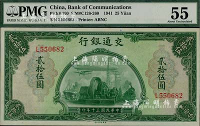 民國三十年（1941年）交通銀行美鈔版貳拾伍圓，單字軌，海外藏家出品，九五成新
