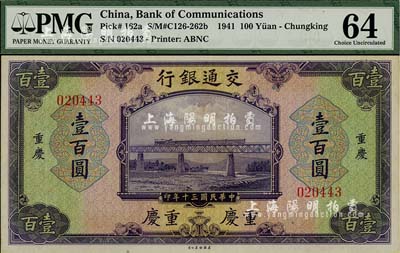 民國三十年（1941年）交通銀行美鈔版壹百圓，重慶地名，無字軌，海外藏家出品，九八成新