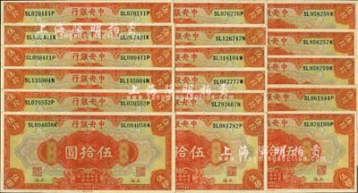 民國十七年（1928年）中央銀行伍拾圓共17枚，上海地名，前雙后單字軌，李駿耀·黃秀峰簽名；海外回流，品相甚佳，整體約九至九五成新，敬請(qǐng)預(yù)覽