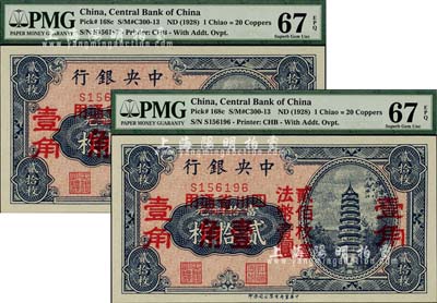 中央銀行銅元改輔幣券貳拾枚改壹角（3個(gè)紅字壹角版）共2枚連號(hào)，四川省通用，單字軌，全新