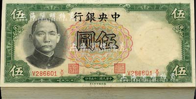 民國二十五年（1936年）中央銀行德納羅版伍圓共150枚，李覺·黃秀峰簽名，分段連號(hào)，海外回流之上佳品相，全新（另附送3枚九成新券）