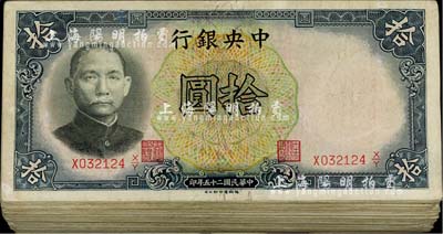 民國二十五年（1936年）中央銀行德納羅版拾圓共100枚，內(nèi)含多種簽名，整體約七至八成新，敬請(qǐng)預(yù)覽