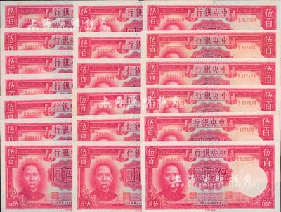 民國三十三年（1944年）中央銀行德納羅版伍百圓共19枚，大部分連號(hào)，海外回流品，九五至全新，敬請(qǐng)預(yù)覽