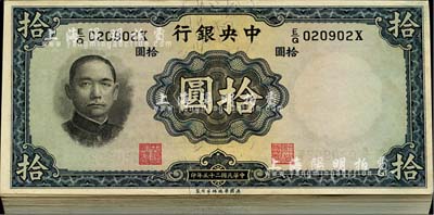 民國二十五年（1936年）中央銀行華德路版拾圓共96枚，原封缺01、04、31、53號(hào)碼四枚，李駿耀·黃秀峰簽名；海外回流之上佳品相，九八至全新，敬請(qǐng)預(yù)覽