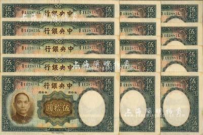 民國二十五年（1936年）中央銀行華德路版伍拾圓共14枚連號(hào)，海外回流品，微有黃斑，未折九五成新