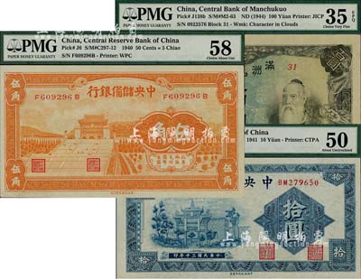 國鈔3種，詳分：中央銀行1941年信托版拾圓；滿洲中央銀行背糧倉圖百圓；中央儲(chǔ)備銀行1940年桔色伍角；海外藏家出品，均已評(píng)級(jí)，八五至九八成新