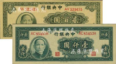 中央銀行大業(yè)版1944年貳百圓、1945年壹仟圓共2枚不同，均為雙字軌，美國(guó)藏家出品，九五至全新