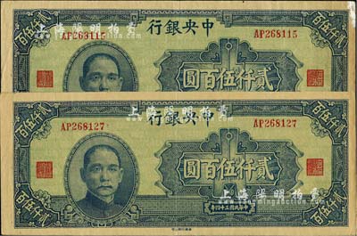 民國(guó)三十四年（1945年）中央銀行華南版貳仟伍百圓共2枚，少見品種，海外藏家出品，八五至九成新