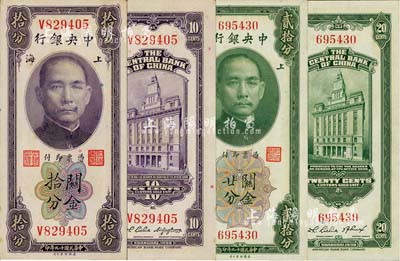 民國(guó)十九年（1930年）中央銀行關(guān)金拾分單字軌黃·李簽、貳拾分無(wú)字軌林·李簽，共計(jì)2枚不同，九八成新