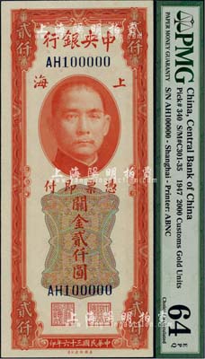 民國(guó)三十六年（1947年）中央銀行關(guān)金美鈔版貳仟圓，上海地名，趣味號(hào)碼AH100000甚為難得；海外藏家出品，全新