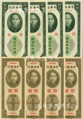 民國(guó)三十六年（1947年）中央銀行關(guān)金中華版貳仟伍佰圓4枚連號(hào)、中央廠綠色伍仟圓4枚連號(hào)，合計(jì)共8枚，海外回流品，全新