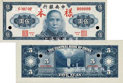 民國(guó)三十四年（1945年）中央銀行保安版伍圓樣本券，正背共2枚，海外藏家出品，全新