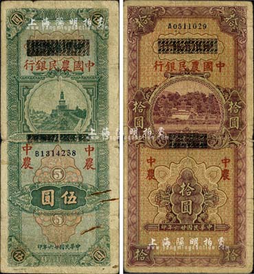 民國廿六年（1937年）四川省銀行改中國農民銀行伍圓、拾圓共2枚全套，自然七成新
