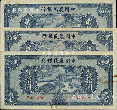 民國二十九年（1940年）中國農民銀行貳拾圓共3枚，海外藏家出品，八成新