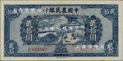 民國二十九年（1940年）中國農民銀行貳拾圓，海外回流，九八成新