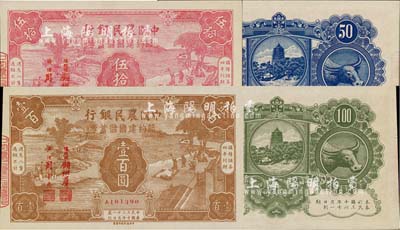 民國三十二年（1943年）中國農民銀行節約建國儲蓄券伍拾圓、壹百圓共2枚不同，美國藏家出品，九八成新