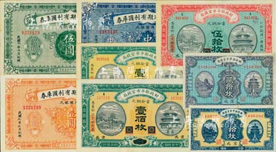 財政部紙幣一組8種，詳分：財政部平市官錢局1915年黑龍江改京兆伍拾枚、壹佰枚、河南壹佰枚，1923年京兆拾枚、貳拾枚；財政部定期有利國庫券1919年中圓、壹圓、1920年伍圓；美國藏家出品，八五至九八成新