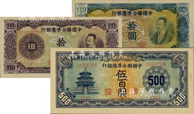 中國聯合準備銀行藍色堯帝像拾圓、紫色堯帝像拾圓、天壇長號券伍百圓共3枚不同，美國藏家出品，九八至全新