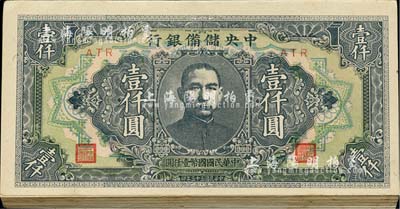 民國三十三年（1944年）中央儲備銀行長框短號壹仟圓共30枚，海外回流之上佳品相，整體約九八成新，敬請預覽
