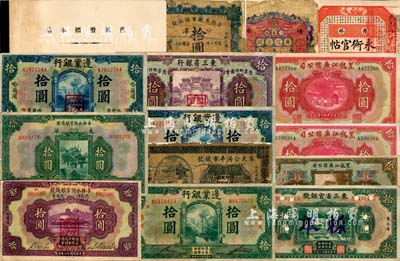 滿洲中央銀行大同二年八月印贈《舊紙幣標本帖》一冊，內含東北四行號紙幣14種，詳分：東三省官銀號1929年拾圓；東三省銀行1921年拾圓；邊業銀行1925年聯合發行準備庫拾圓、奉天拾圓、哈爾濱拾圓；奉天公濟平市錢號1922年壹百枚；吉林永衡官銀錢號1918年小洋拾圓、1923年拾圓、1926年大洋拾圓；吉林永衡官帖1928年壹百吊；黑龍江廣信公司1924年現大洋拾圓、哈大洋拾圓、