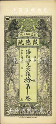 民國九年（1920年）密云縣·聚德號東錢拾吊，雙獅雙鳳圖；密云縣屬北京地區，該地錢莊鈔票甚是少見，九八成新