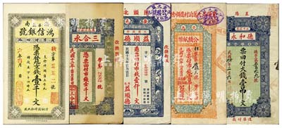 山東錢莊鈔票5種，詳分：（濟南）鴻信銀號1917年京錢壹千文；（榮邑）三合永1923年市錢壹千文、益順德1926年市錢壹仟文；文邑公積紙幣1927年市錢壹吊文；（萊陽）德和永1925年大錢壹吊文；海外藏家出品，八至九成新