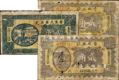 山西平遙紙幣3枚，詳分：晉生元藥莊1937年貳角；晉生藥莊1937年貳角2枚；此二種實為同一家發行，六至七成新