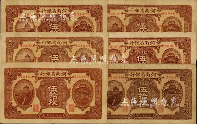 民國十二年（1923年）河南省銀行當拾銅元伍拾枚共6枚，其上加字分別為AA、II、MM、OO、PP等，海外回流品，七至八成新