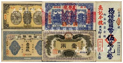 湘鈔5種，詳分：湖南銀行1912年雙孔雀圖壹兩、1912年長沙宏文社版壹伯枚；（湖南澧縣）合口農錢局銅元壹伯枚；（平江）義豐號伍伯文；（益陽）桂記莊（亮記本號）國幣伍萬元，背印孫中山像和杭州靈隱寺飛來峰圖景；美國藏家出品，七至九五成新