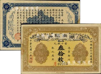 民國二年（1913年）湖南銀行當十銅元叁拾枚，湘鄂印刷公司代印，錯版券·背面年份錯印成民國元年；邊有一處小修，八五成新