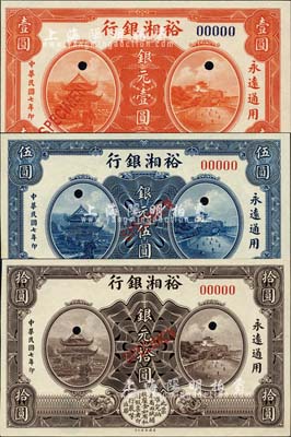 民國七年（1918年）裕湘銀行銀元壹圓、伍圓、拾圓樣本券共3枚全套，海外藏家出品，九八至全新