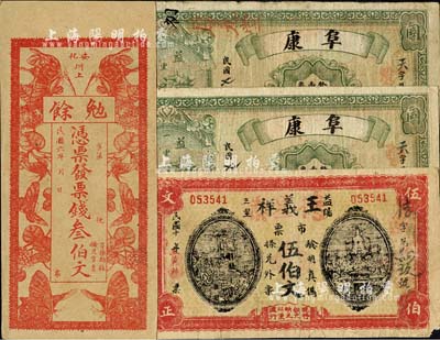 湖南錢莊票4枚，詳分：（安化）勉余1917年票錢叁伯文；（益陽）阜康1918年南票壹串文2枚；（益陽）王義祥1921年市票伍伯文；七至八五成新，敬請預覽
