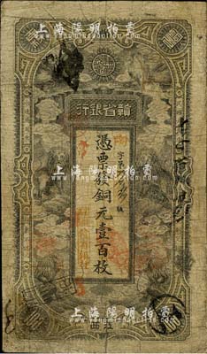 民國元年（1912年）贛省銀行六獅圖銅元壹百枚，江西地名，加蓋“駐湘贛省銀行”章，有修補，七成新