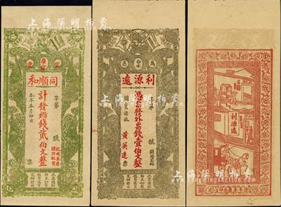 江西錢莊票2種，詳分：(萬邑)利源遠壹伯文，上印辛亥革命雙旗和五福臨門圖，背印人物饒有趣味；(宜豐)同順和貳伯文，正背均印有五福臨門圖；圖案美觀，九五成新，敬請預覽