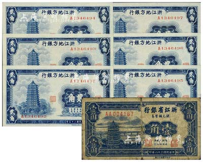 浙江紙幣7枚，源于海外回流，詳分：浙江地方銀行1936年貳角共6枚連號，均為單字軌7位號，全新；浙江省銀行銀元輔幣券1949年壹角，六成新