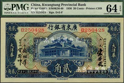 民國二十五年（1936年）廣東省銀行中華版大洋券貳角，宋子良·顧翊群·云照坤簽名；海外藏家出品，全新