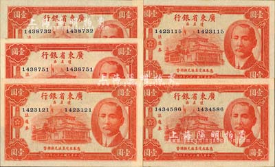 民國二十九年（1940年）廣東省銀行瓊崖區流通券壹圓共5枚，九八至全新
