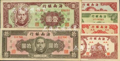 民國三十八年（1949年）海南銀行貳分、伍分、貳角、伍角、壹圓、拾圓共6枚全套；臺灣藏家出品，八五至全新