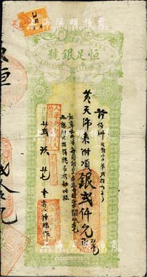 民國廿貳年（1933年）江門·恒足銀號銀貳仟元，香港藏家出品，少見，有修補，七五成新