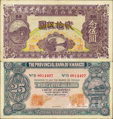 民國十七年（1928年）廣西省銀行貳拾伍圓，背有二職章，海外回流品，少見，九成新