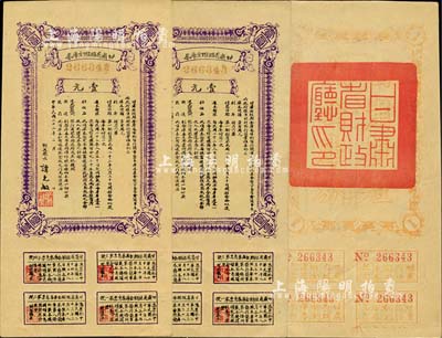 民國二十二年（1933年）甘肅省短期金庫券壹圓共2枚連號，海外藏家出品，九五成新
