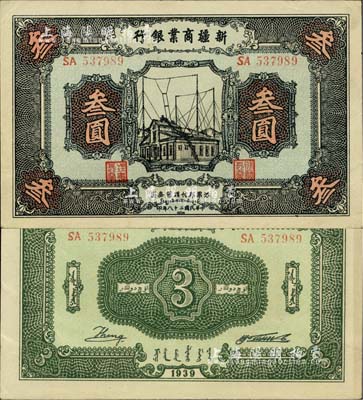 民國二十八年（1939年）新疆商業銀行叁圓，背面右邊為毛澤東弟弟毛澤民簽名；前輩藏家出品，少見且為難得之上佳品相，中未折，九五成新