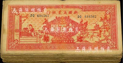新疆商業銀行壹百圓共47枚，內含民國二十八年（1939年）版和民國三十五年（1946年）版兩種，其中1939年版亦分兩種簽名；海外回流品，整體約七成新，敬請預覽