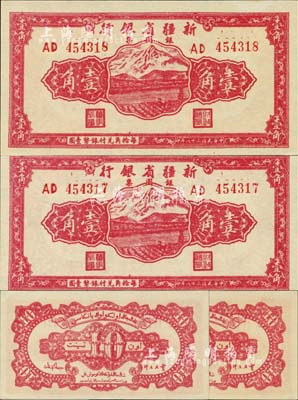民國三十八年（1949年）新疆省銀行銀圓票壹角共2枚連號，前輩藏家出品，品相絕佳，九八至全新