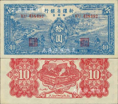 1950年新疆省銀行銀圓票藍色耕種圖拾圓，前輩藏家出品，品相上佳，九八成新