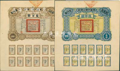 民國六年（1917年）軍事內國公債券壹百圓、壹仟圓共2枚全套，由廣東軍政府發行，廖仲愷簽署，九五成新