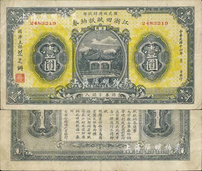 民國十六年（1927年）江浙田賦抵借券壹圓，系北伐時期國民政府財政部發行之軍用鈔票，票上簽名“竺芝珊”乃蔣介石妹夫；臺灣藏家出品，少見，八成新